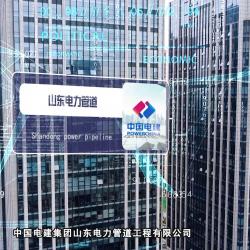 中国建材频道—山东电力管道有限公司