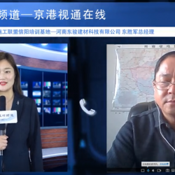 中国建材频道—连线采访机喷施工联盟信阳培训基地