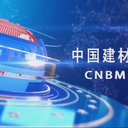 中国建材频道—经济恢复为今年全球主基调